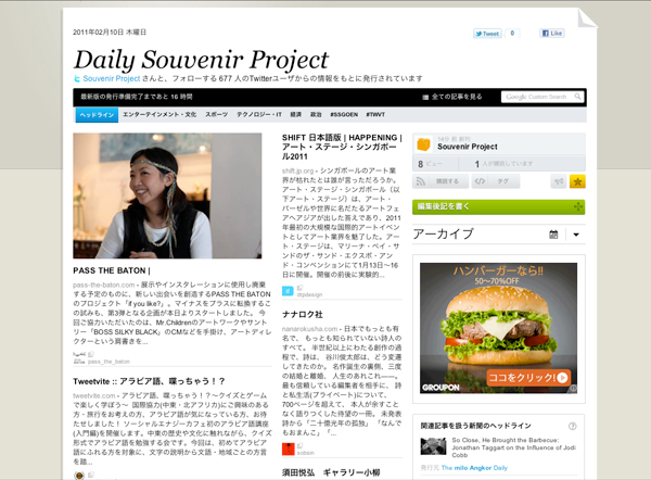 日刊WEB新聞「Daily Souvenir Project」