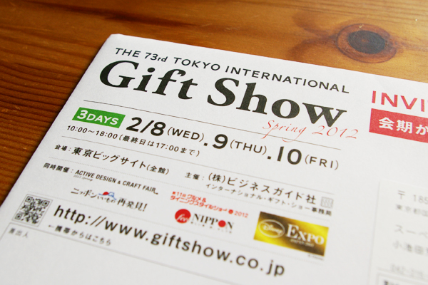 国際見本市【スーベニアプロジェクト】「第73回 東京インターナショナル・ギフト・ショー春2012」はじまりました。