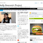 日刊WEB新聞「Daily Souvenir Project」