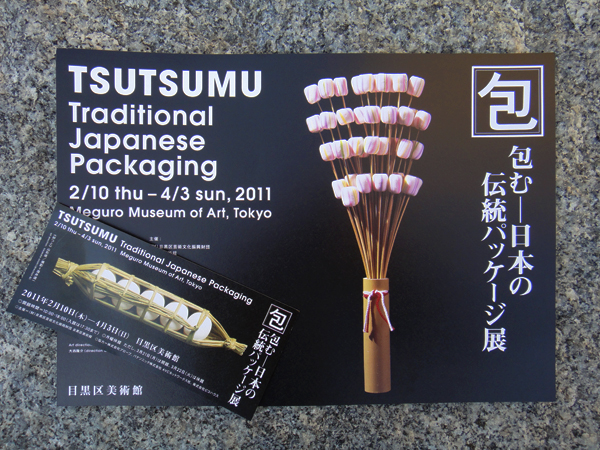 包む―日本の伝統パッケージ展　TSUTSUMU－Traditional Japanese Packaging