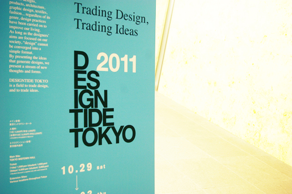 レポート【スーベニアプロジェクト】「DESIGNTIDE TOKYO 2011」いってきました。